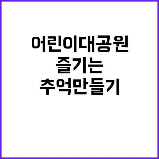 어린이대공원 캠핑체…