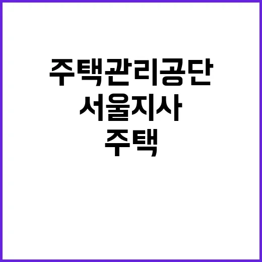 체험형 인턴 채용공고(주택관리공단 서울지사)