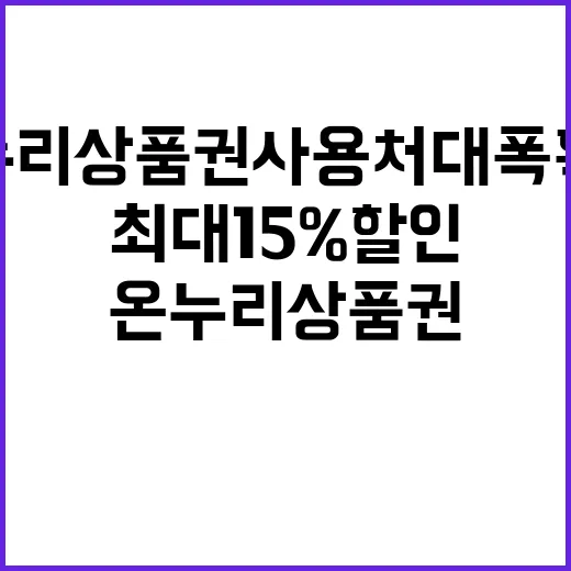 온누리상품권 사용처…