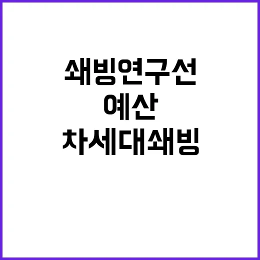 해수부 차세대 쇄빙…