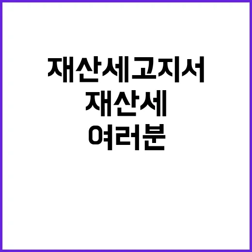 재산세 고지서 수정…