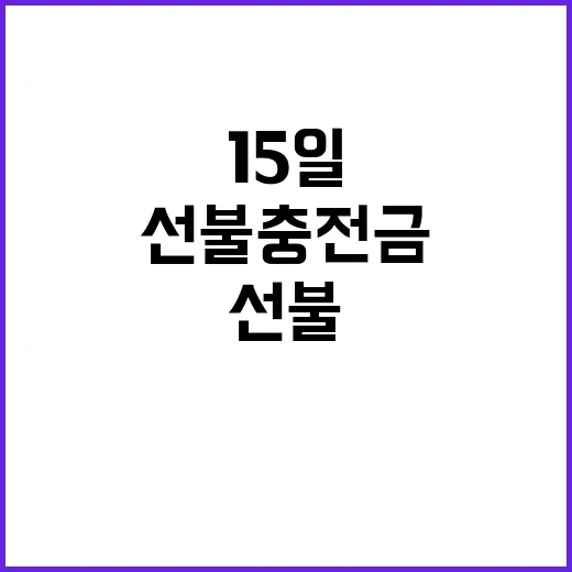 선불충전금 의무화!…