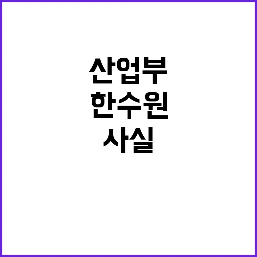 산업부 “한수원 이…