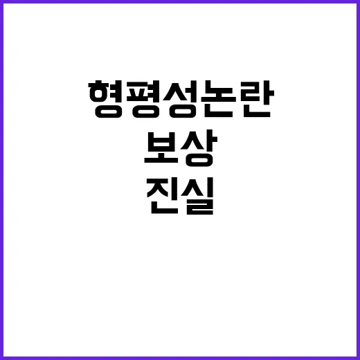 5·18 보상 형평…