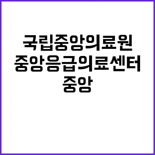 기술직 6급(중앙응급의료센터) 채용 공고