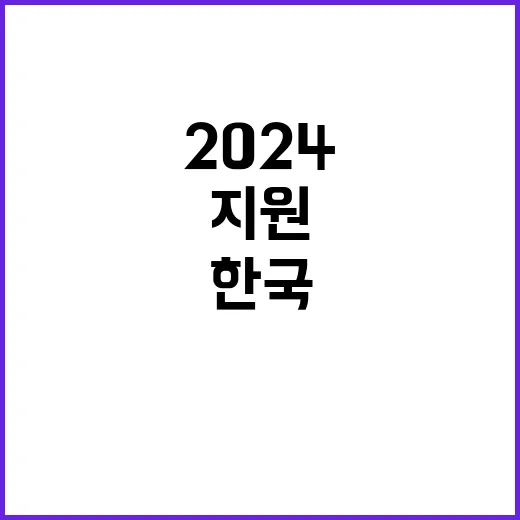 [제2024-98호]2024년도 제5차 중앙장애아동·발달장애인지원센터  서비스지원팀 기간제 계약직 직원 채용 공고