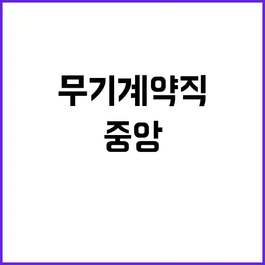 업무지원직 주차(총무팀)채용 공고