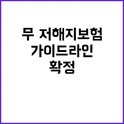 금융위 “무·저해지…