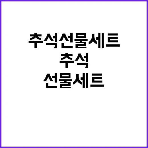 가심비 추석 선물세…