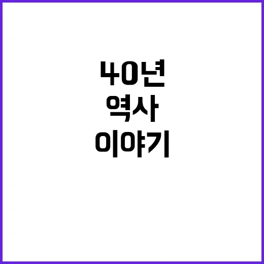 “악취 제거 40년 역사 공무원의 기적 이야기!”