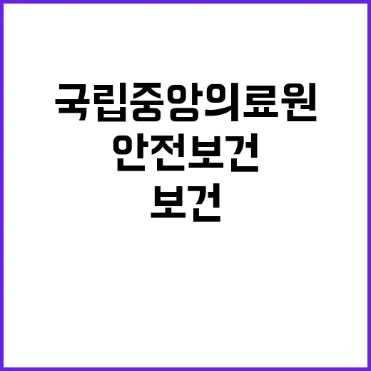 국립중앙의료원 정규…