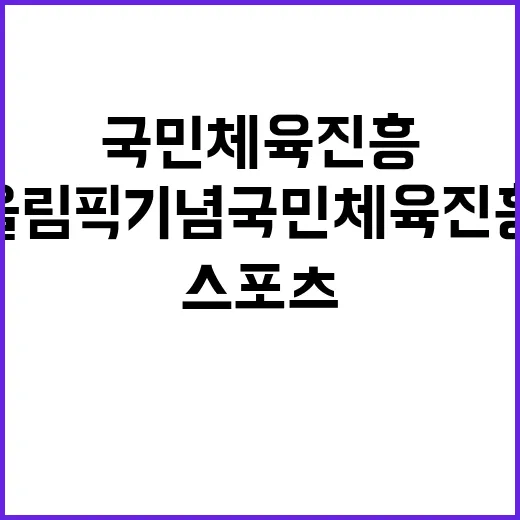 서울올림픽기념국민체…