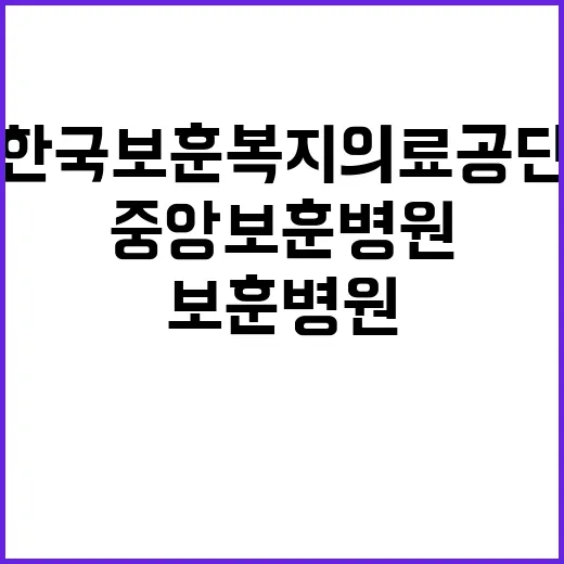 [중앙보훈병원] 약무직 채용 공고