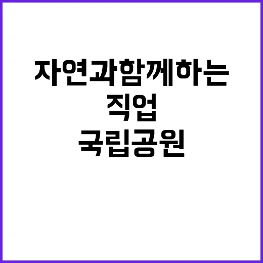 국립공원공단 무기계…