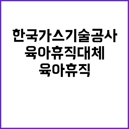 한국가스기술공사 비…