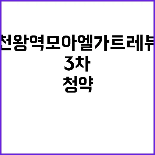 천왕역 모아엘가 트…