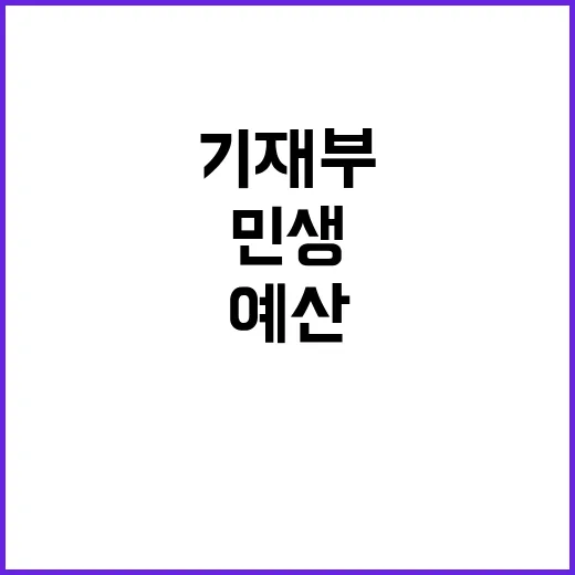 “민생”에 대한 기…