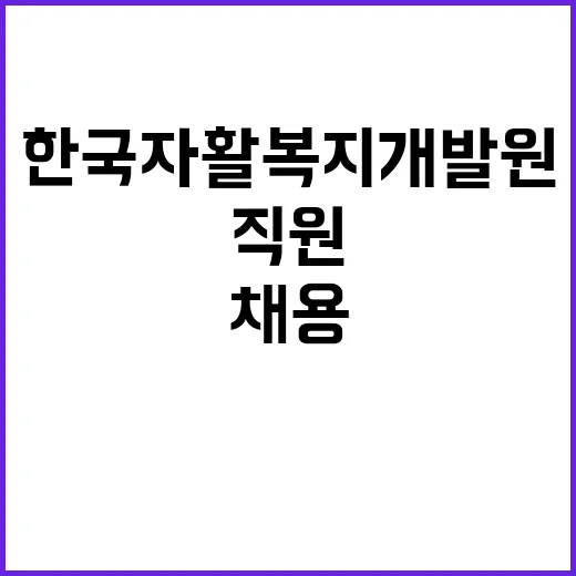 재단법인 한국자활복…