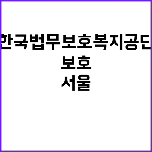 한국법무보호복지공단…