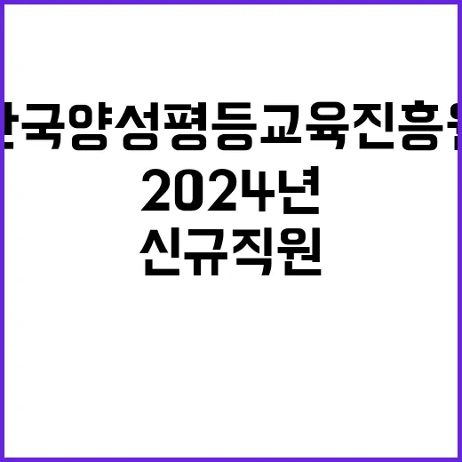 한국양성평등교육진흥…