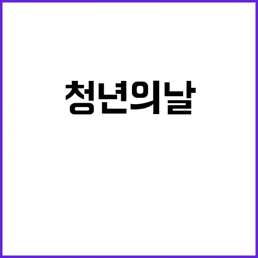 청년의 날 KPOP…