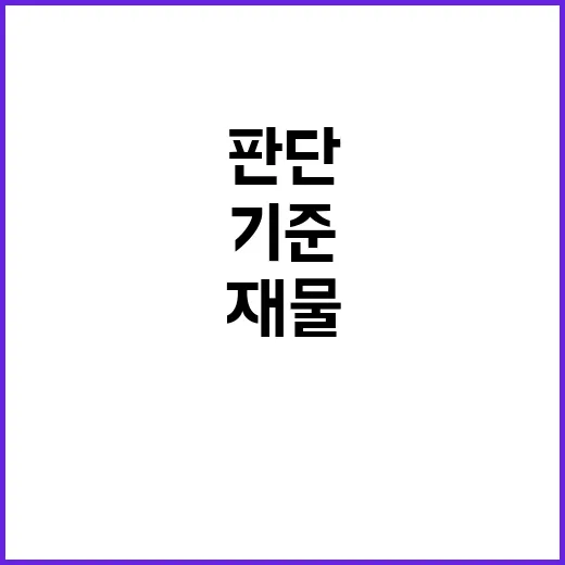 재물은닉죄 경찰청의…