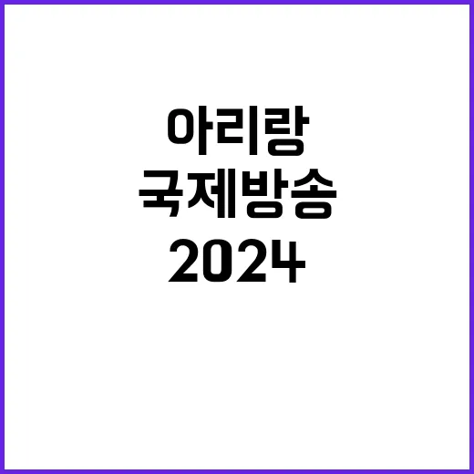 [아리랑국제방송] 2024년 하반기 직원 채용