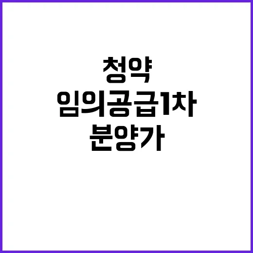 천호역 마에스트로(임의공급 1차) 분양가 및 청약조건 공개