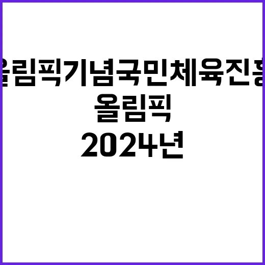 2024년 국민체육진흥공단 일반직 8급 채용공고