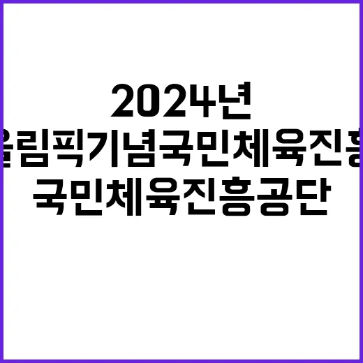 서울올림픽기념국민체…