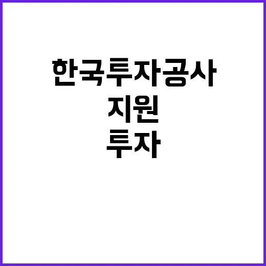 한국투자공사 정규직…