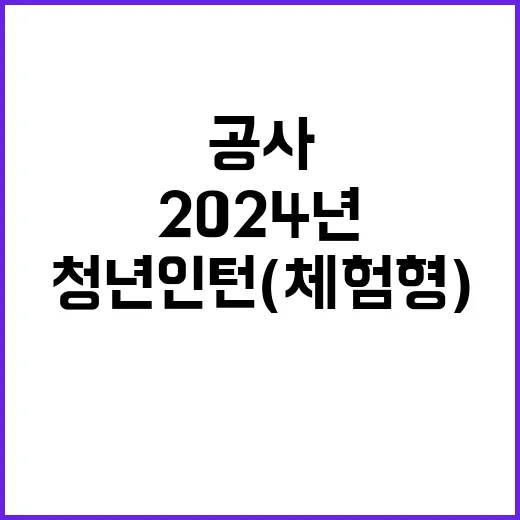 2024년도 한국자산관리공사 체험형 인턴(2차) 채용공고