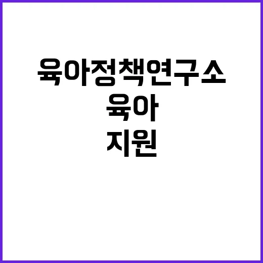 [제2024-17호] 육아정책연구소 대체근무자(계약직행정원) 채용