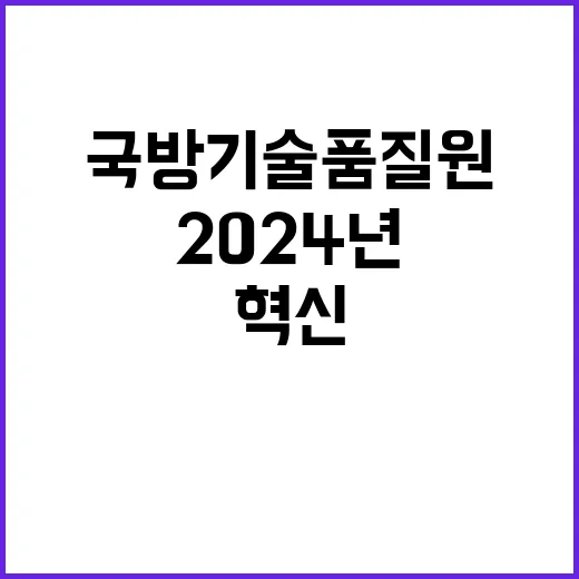 국방기술품질원 비정…