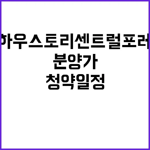 하우스토리 센트럴포…