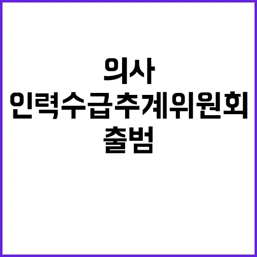 의사·간호사 인력수…