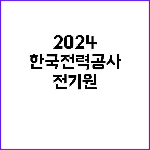 한국전력공사 청년인…