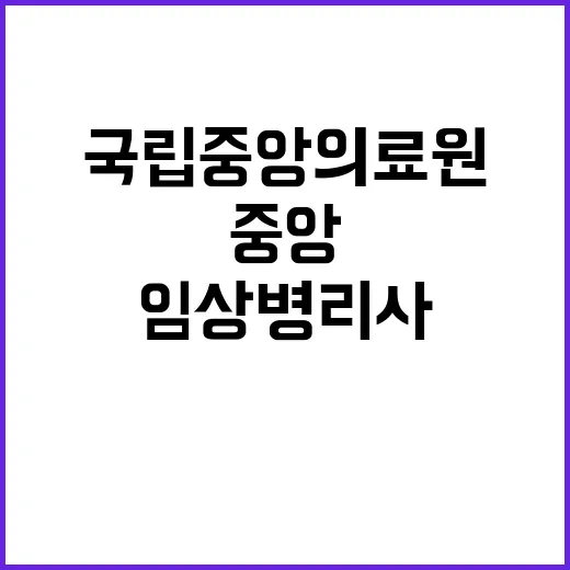 보건의료직 6급 임상병리사(진단검사의학과)채용 공고