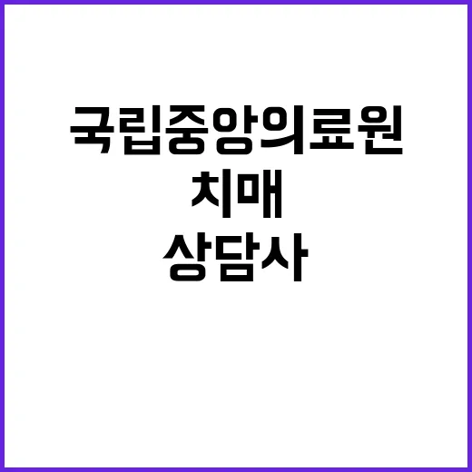 국립중앙의료원 비정…