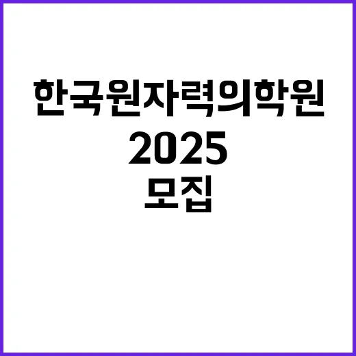 2025년도 전임의사 초빙 공고