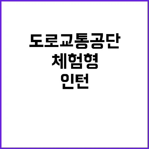 한국도로교통공단 청…