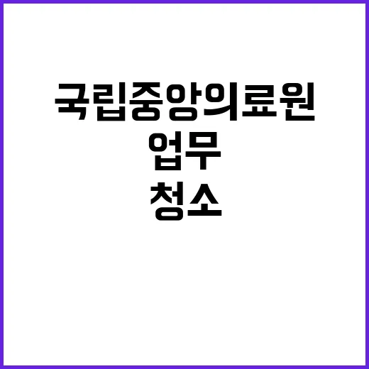 국립중앙의료원 무기…