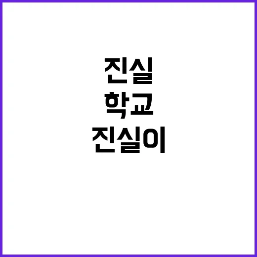 학교용지 기재부의 …