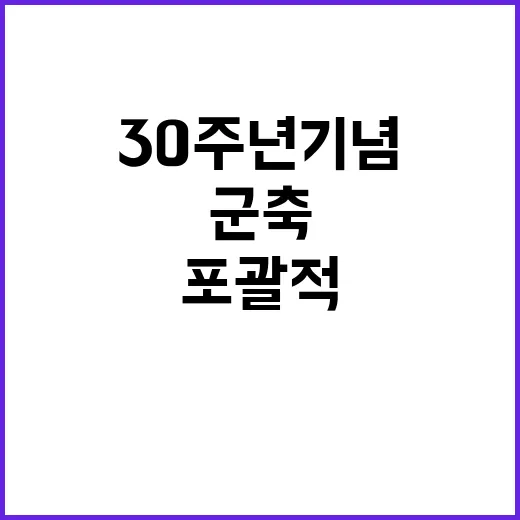 한라오스 30주년 …