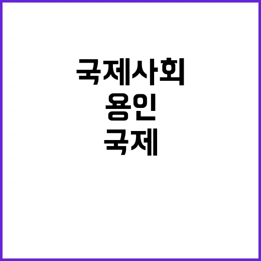 “북 핵개발 국제사…