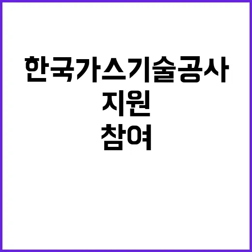 한국가스기술공사 비…