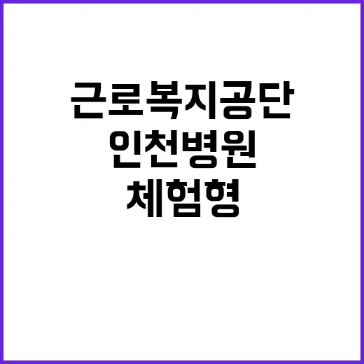 근로복지공단 청년인…