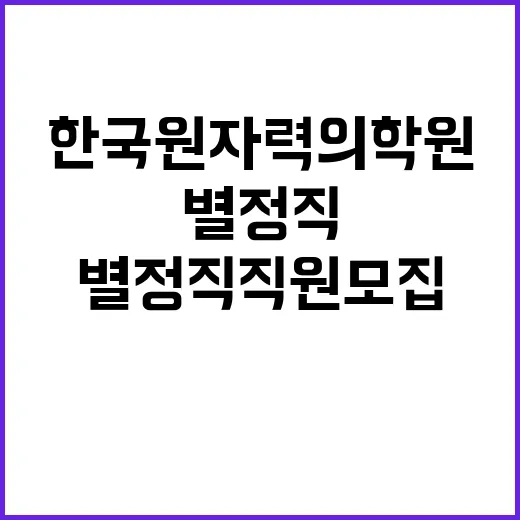 별정직 직원모집 공고(정형외과)