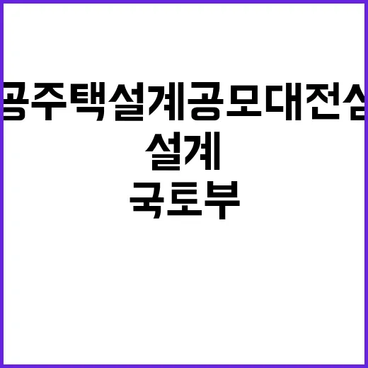 “국토부 공공주택 …