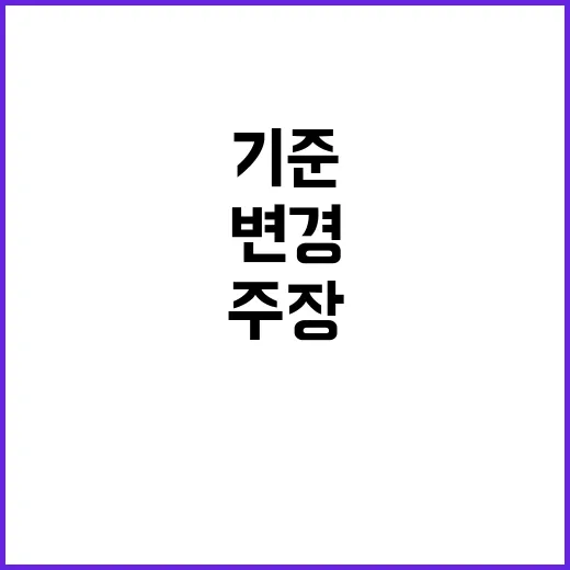 기재부 주장 고소득자 기준 변경 사실이 아니다!